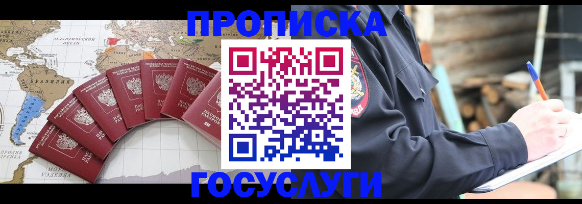 прописка иностранных граждан в Зеленогорске