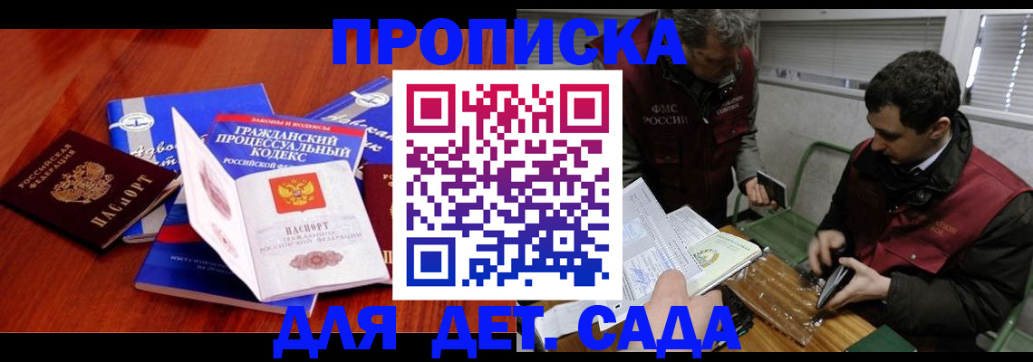 временная регистрация законно в Зеленогорске