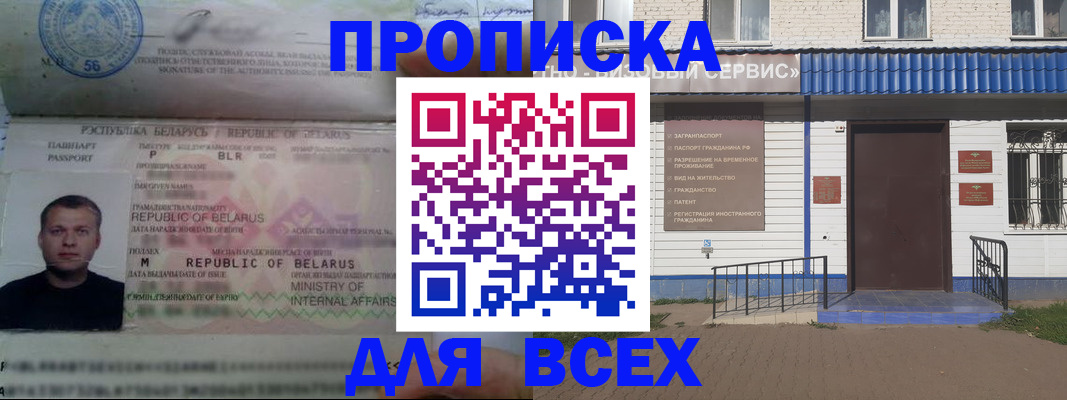 временная прописка в Зеленогорске