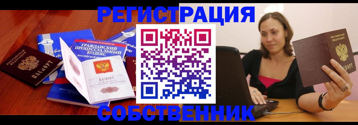 прописка штамп в Зеленогорске