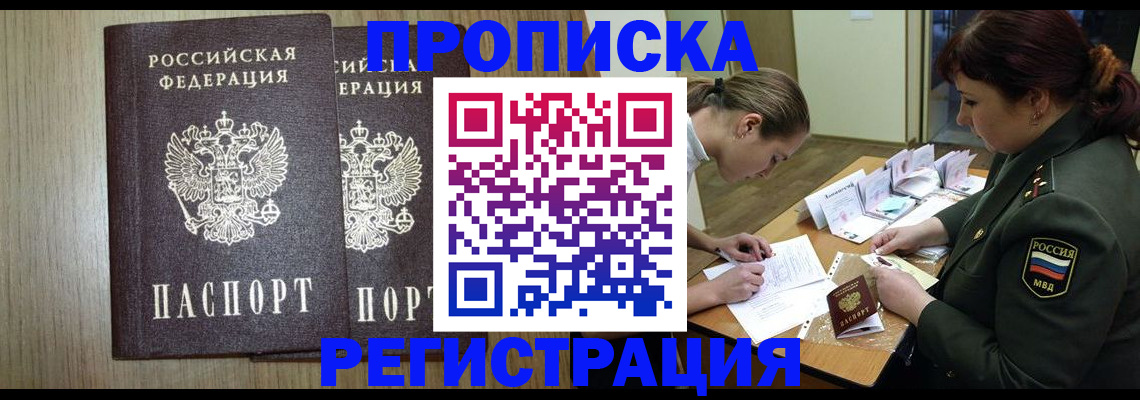 прописка регистрация в Зеленогорске