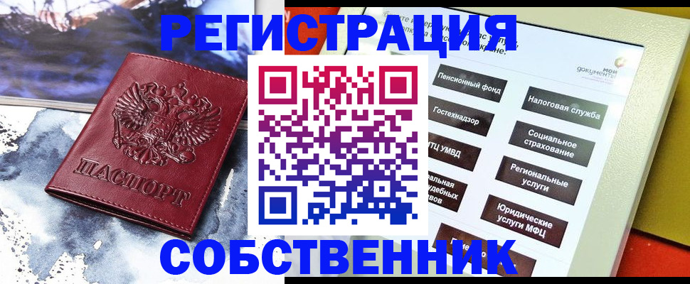 временная регистрация собственник в Зеленогорске