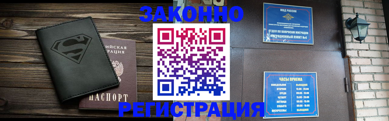 прописка законно в Зеленогорске